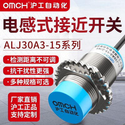电感式金属传感器ALJ30A3-15-Z/N1/N2/P1/P2/D1/D2/N3接近开关M30
