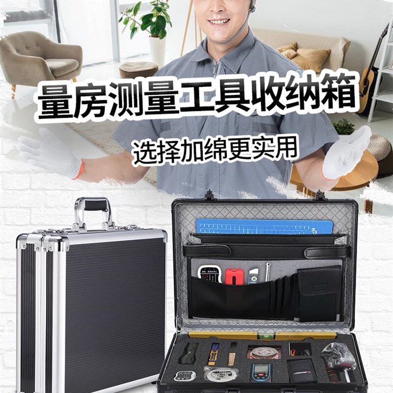 带锁手提室内设计师量房工具箱专业验房测量贴膜专用包装修家装箱