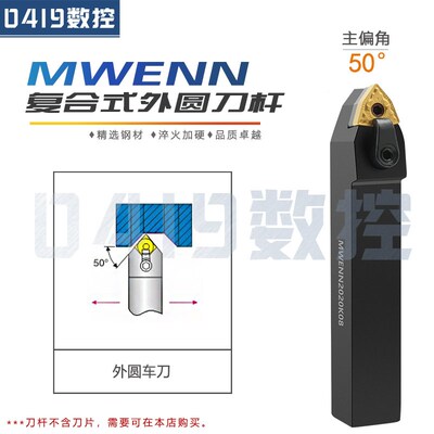 50度数控外圆数控刀杆MWENN2020K08/2525M08桃型中间装刀车床刀具
