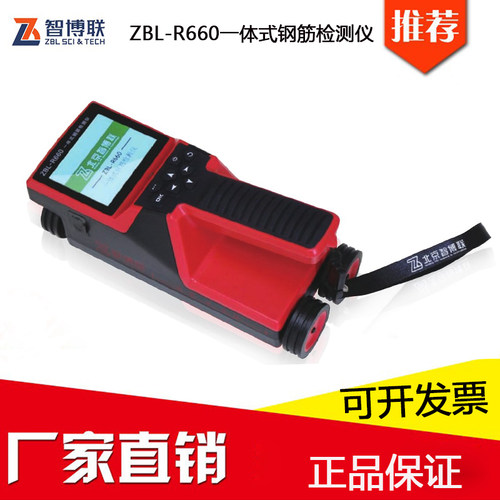 智博联 一体式混凝土钢筋检测仪ZBL-R660型钢筋保护层厚度测定仪