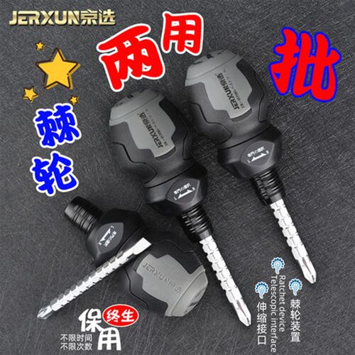 京选肥仔棘轮两用螺丝刀十字一字迷你改锥批伸缩省力双头梅花起子