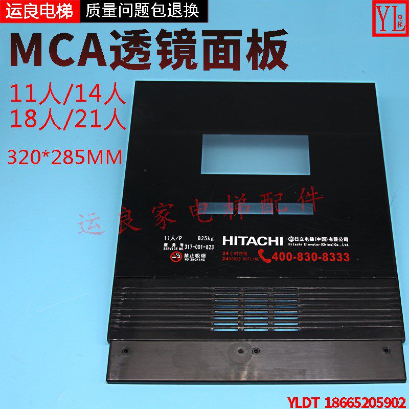 日立电梯MCA操纵箱铭牌面板320*285显示透镜带日立服务号