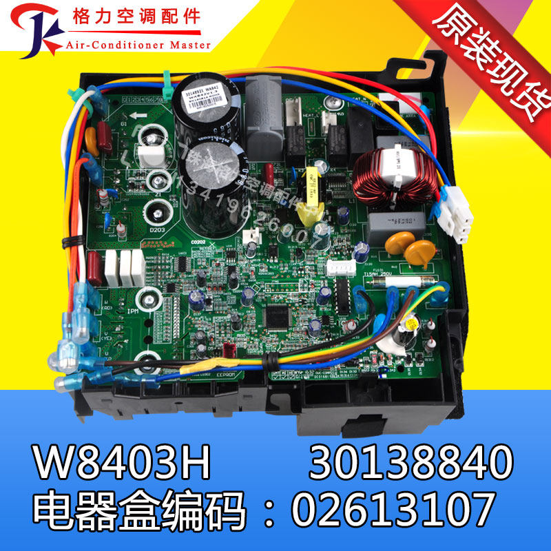 适用格力Q特变频主板KFR-32W/FNC14-3 30148301 W8423R 02613017