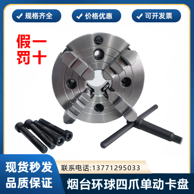 烟台环球四爪单动卡盘 短圆柱 短圆锥 专用卡盘  K72400/A28