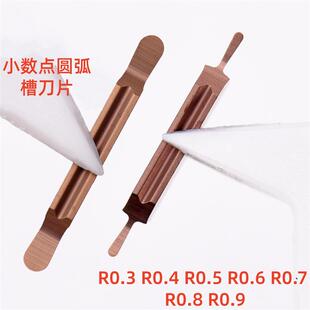 小数点非标清根圆弧头槽刀片MRGN200-R0.3 R0.4 R0.5 R0.6 R0.7