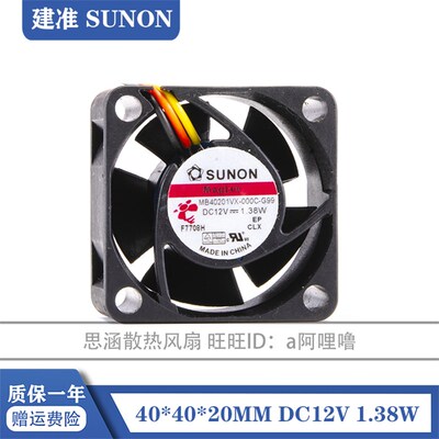 MB40201VX-000C-G99/A99 SUNON建准 4020 12V 1.38W 4CM/厘米风扇