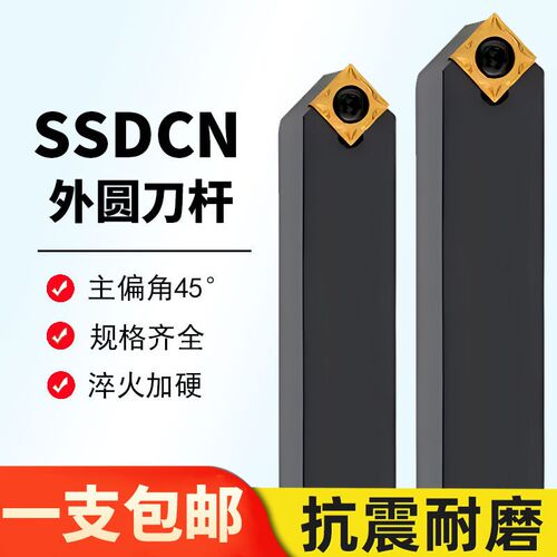 45度外圆刀杆螺钉式SSDCN2020K09/2525M12四方车刀具车床机架倒角
