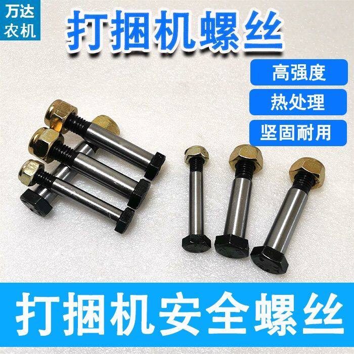 爱科麦赛福格森星光玉龙雷沃华德打捆机安全螺丝12.9级保险螺丝
