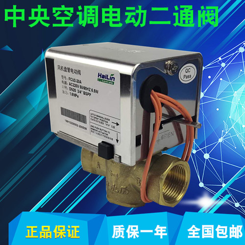电动二通阀HL-G2-3/4-S2中央水空调风机盘管两通电磁球阀DN20 6分