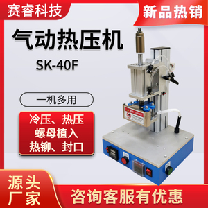 小型气动热压机螺母植入塑胶柱热熔皮革压痕LOGO烙印烫金机压合机