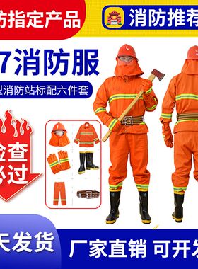 97款消防服套装五件套灭火战斗服02式防火服抢险救援服防护服套装
