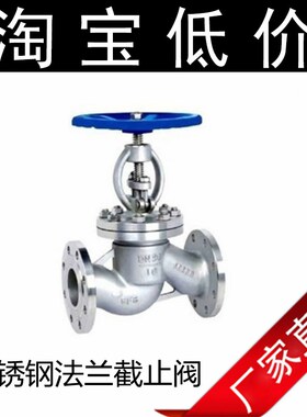 304不锈钢截止阀J41W-25P 40P 64P耐酸碱高温高压法兰阀门DN50 80
