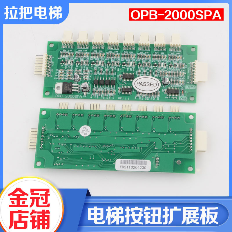 电梯轿厢按钮扩展板OPB-2000SPA REV1.1轿厢通讯板适用LG星玛配件