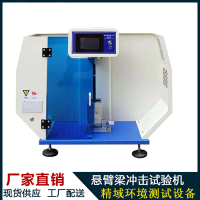 摆锤冲击试验机精密电子式冷热工程合金恒温恒湿老化复合半自动