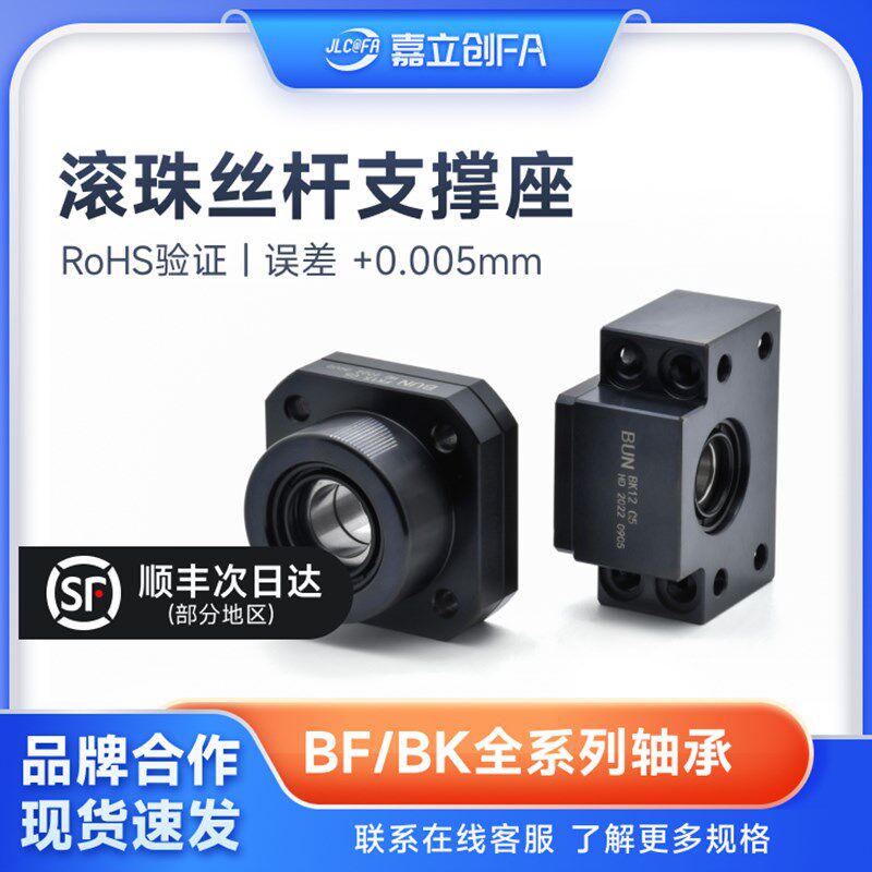 BUN滚珠丝杆C3支撑座FK12 C5精密丝杆固定座法兰圆形传动固定侧