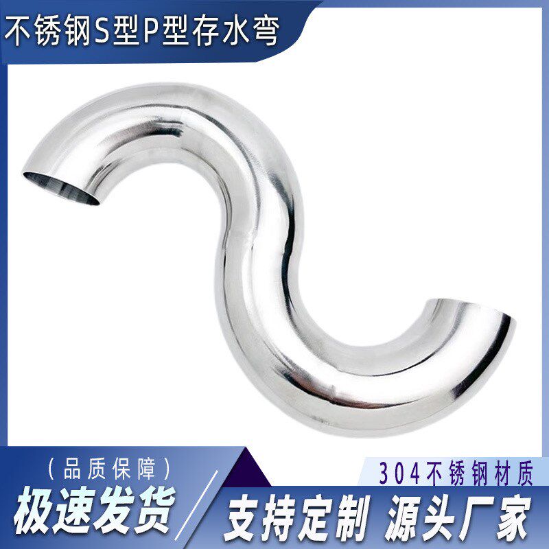不锈钢304卫生级防臭防回水S弯P弯检查口连接地漏存水弯焊接包邮3