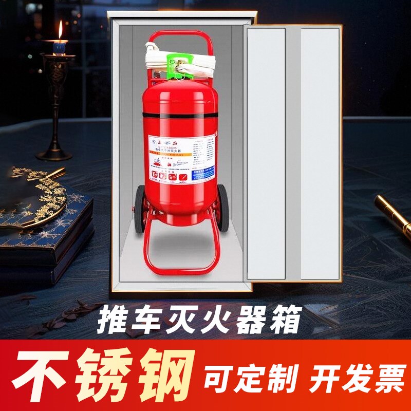 304不锈钢推车灭火器箱35公斤50KG加厚干粉加油站化工厂空箱消防