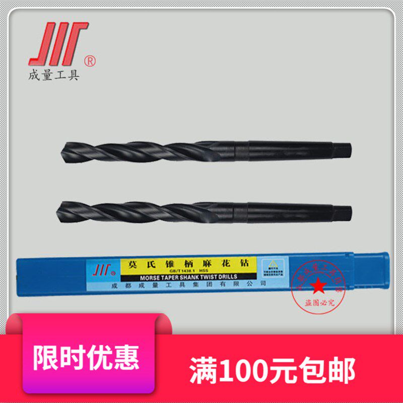 正品成量锥柄麻花钻钻头65/66/67/68/69/70/71/72/73/74/75/76/80