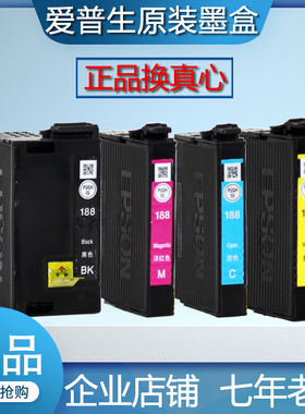 原装爱普生墨盒188 WF-3641 WF7621 WF7728 WF7218 WF7111墨水