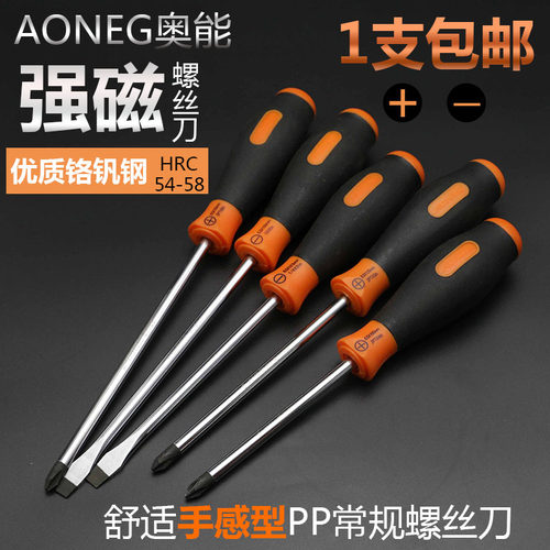 奥能精工十字螺丝批 手感型螺丝批螺丝刀起子 加硬铬钒钢螺丝批