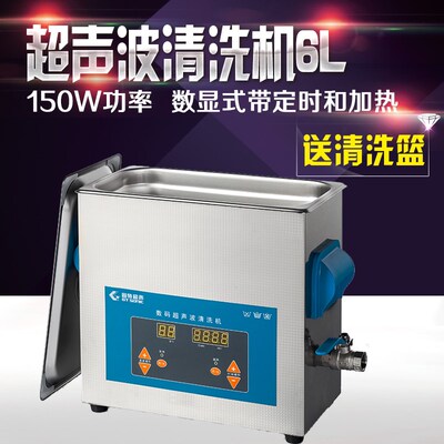 固特VGT-1860QTD全不锈钢超声波清洗机容量6L数码控制带定时加热