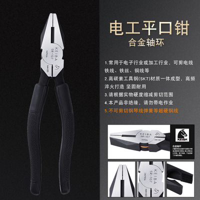 日本KEIBA马牌电工斜口钳SR-107平口钳SR-346S尖嘴钳合金轴环钳子
