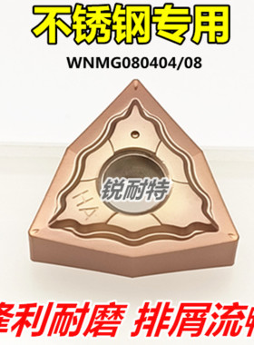 数控刀片 不锈钢专用WNMG080404-HA桃形外圆车刀刀粒内孔合金刀头