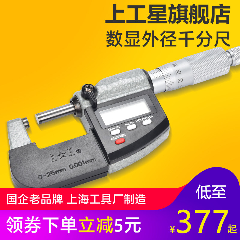 上工数显外径千分尺0-25-50-75-100高精度卡尺螺旋测微仪器包邮