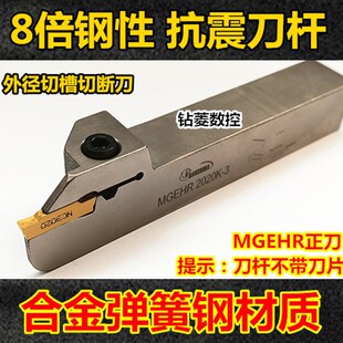 数控刀杆 抗震刀 外径切断切槽刀杆MGEHR2020-3/2020-4车床外割刀