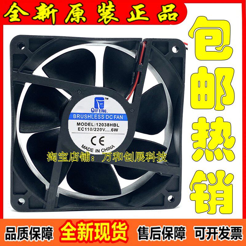 正品 EC风扇 12038 12cm轴流风机 双滚珠AC110-220V 机箱机柜散热