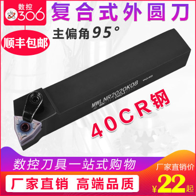 数控刀杆 外圆车刀杆95度MWLNR2020K08/2525M08/1616H08 车床刀具
