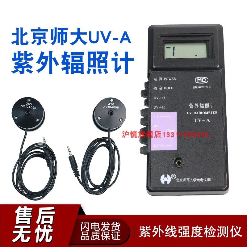 UV-A双通道420紫外线强度辐照计365黑光照度计北师大光强度计