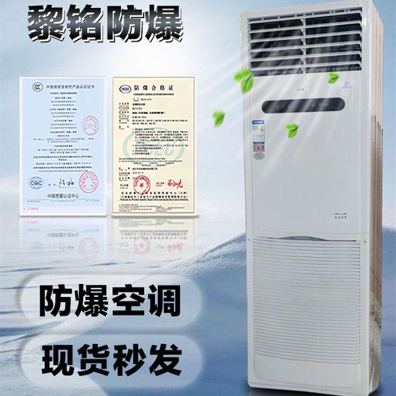 1.5P防爆空调格力1P2P挂式空调美的变电站危险品库油库3P5P柜式10
