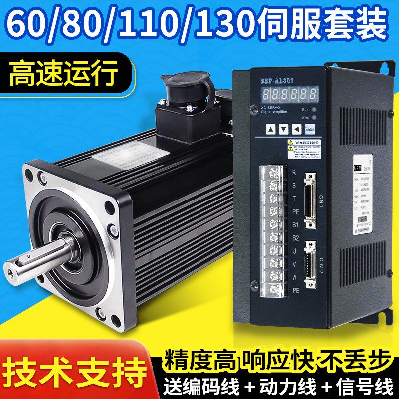 华大德欧60/80ST/110ST交流伺服电机套装迈信米格驱动器750W 400W