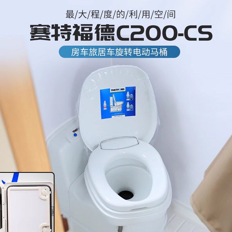 Thetford赛特福德C200房车车载旋转连体式电动冲水马桶盒式坐便器
