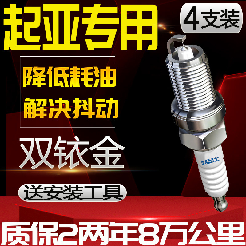 起亚专用火花塞K3福瑞迪K2智跑K4赛拉图K5狮跑秀尔适配原厂双铱金