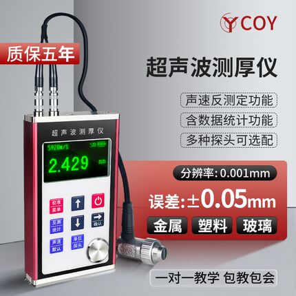 COY超声波测厚仪高精度玻璃金属钢板管道壁厚检测厚度测量仪TT300