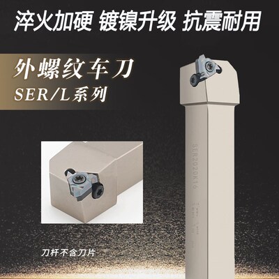 SER2020K16 SER2525M16 抗震外螺纹数控刀杆加硬车刀杆SER1010H11