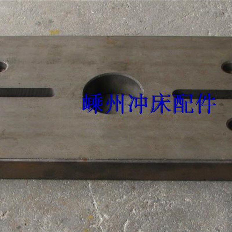 冲床配件模具工作台板直槽一字槽浙锻上二扬力16T450*300*40