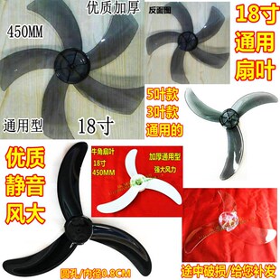 适用钻石牌电风扇FS45-1落地扇壁扇18寸3叶牛角风叶叶片扇叶转叶