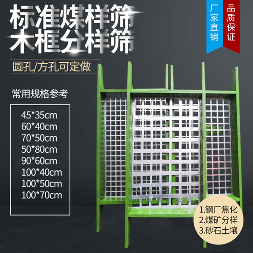 定做各种规格方孔圆孔标准煤样筛木框筛分样筛焦炭筛砂石筛手抬筛
