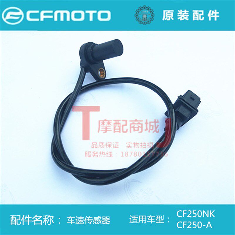 春风摩托车原装配件CF250NK 250-A车速传感器正品 转速感应器