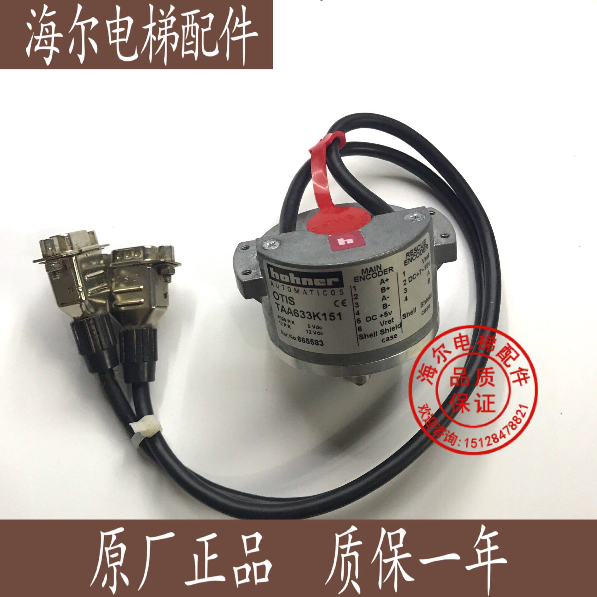 OTIS奥的斯电梯配件主机编码器TAA633K151全新原装可替代H151全新