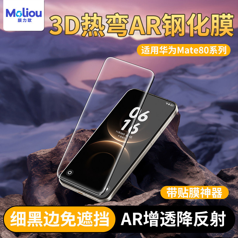 【AR增透抗反射】膜力欧3D热弯膜适用华为mate80Pro钢化膜pura90Promax手机膜mate60pro+新款全屏覆盖70Ultra