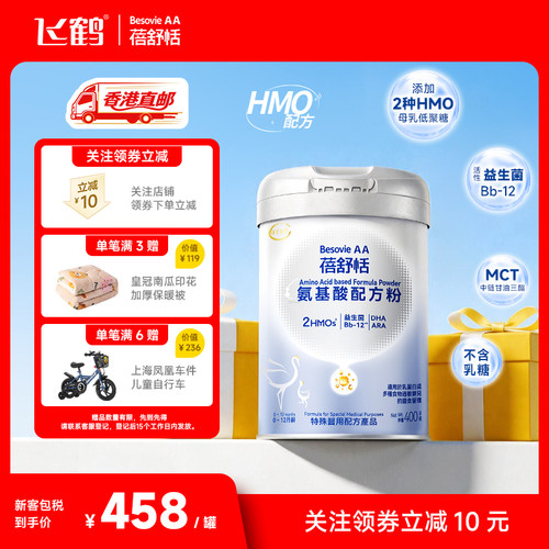 飞鹤蓓舒恬氨基酸配方奶粉0-12月