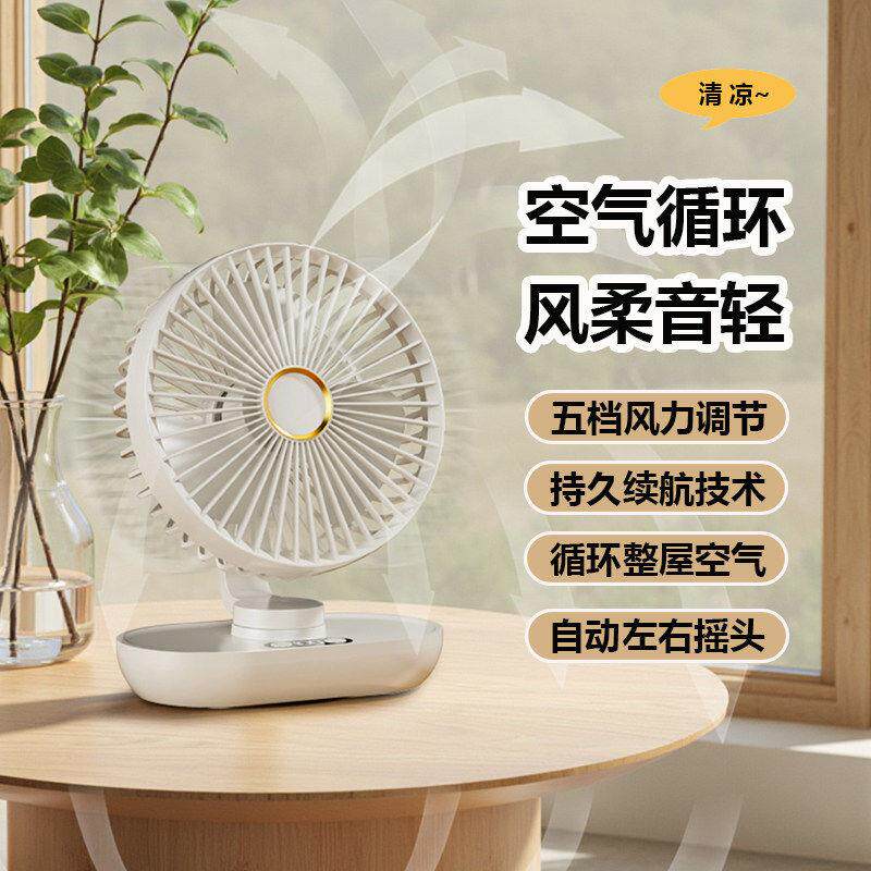 充电风扇新款摇摇头扇头音办公型舍户外家室用大静风宿力超长续航