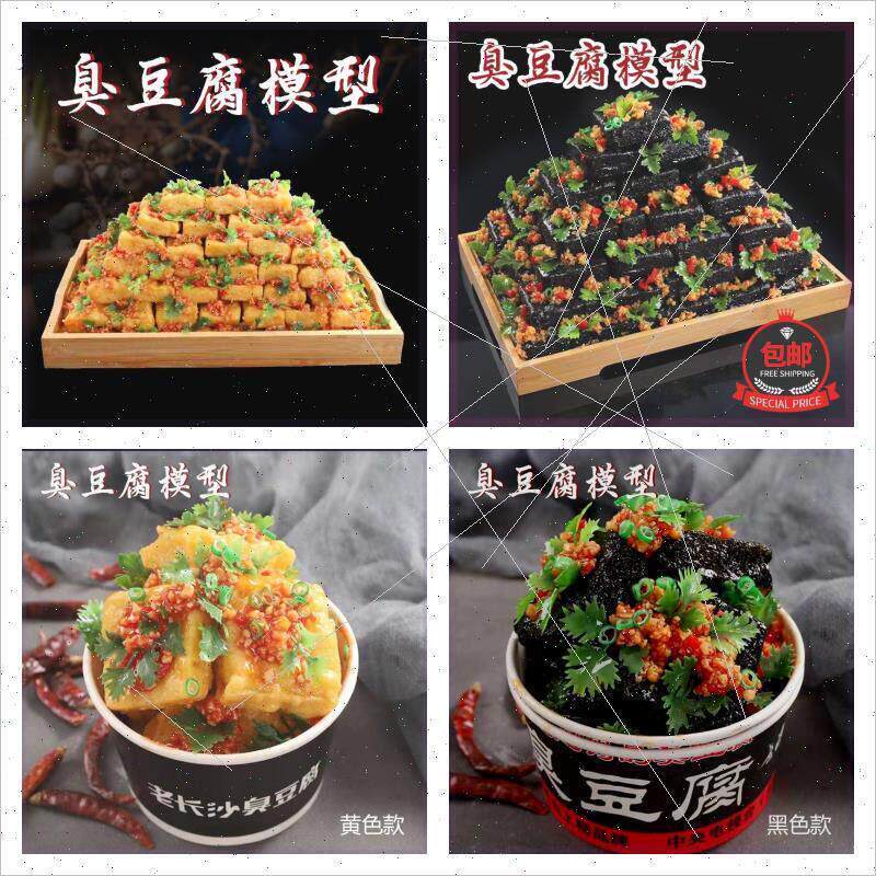 仿真臭豆腐模型假臭豆腐臭干子模具餐具厨具集成灶烤箱装饰品