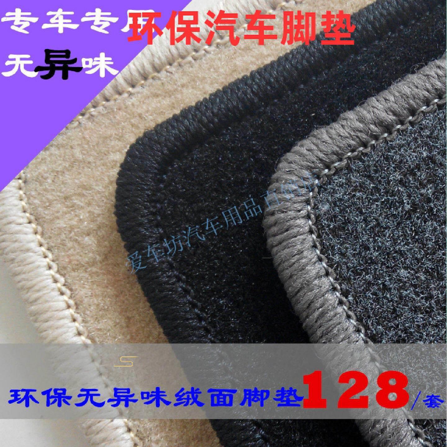 专车专用绒毛平绒绒面亚麻彷毛新老款汽车脚垫汽车地毯定做环保
