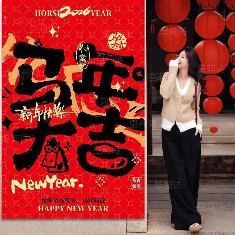 2026新年马年装饰品挂布过春节店铺挂饰打卡拍照道具氛围场景布置