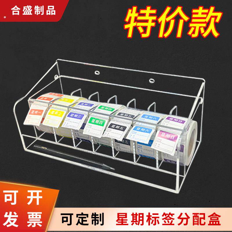 星期标签分配盒酒店厨房通用时间条分配器肯德基标签架贴纸收纳盒